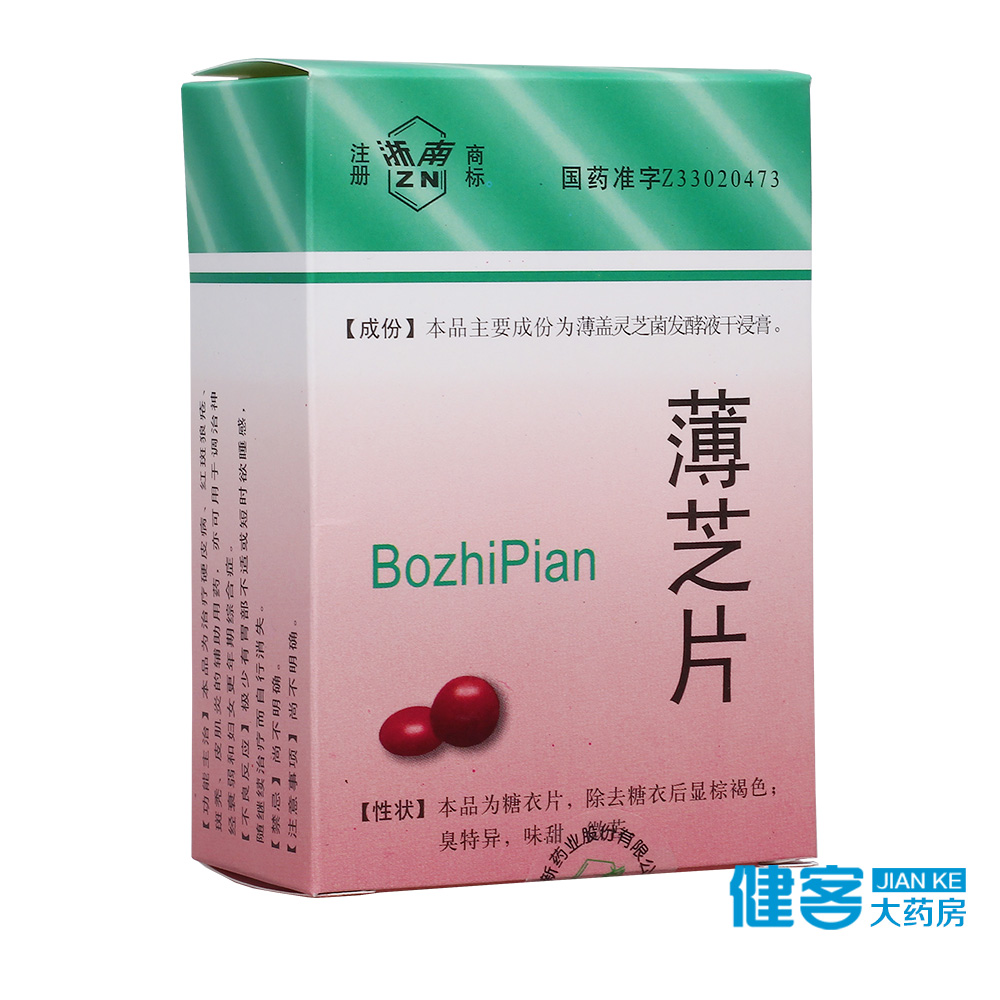 ZN/浙南 薄芝片 0.16g*60片/盒