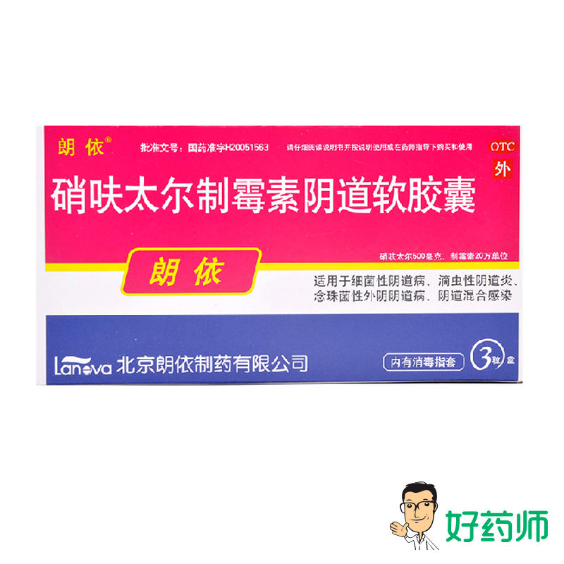 郎依 郎依 硝呋太尔制霉素阴道软胶囊 3粒 滴虫性阴道炎 阴道病