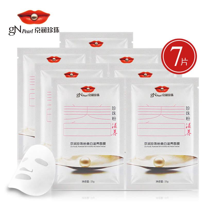 gN Pearl/京润珍珠珍珠粉美白滋养面膜25g*7片 面膜贴滋养保湿