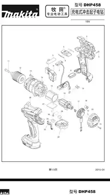 Makita Makita18V rechargeable impact screwdriver electric drill DHP458 original spare parts