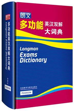 朗文多功能英汉双解大词典 英国培生教育出版