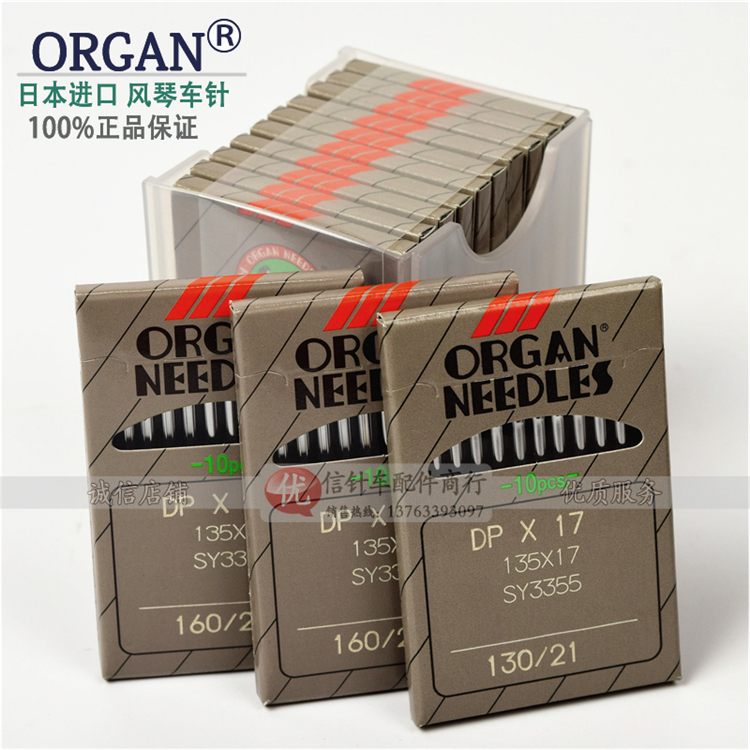 Organ needle DP* 17 DP* 5 industrial sewing thick stock synchronous machine high head car figure machine
