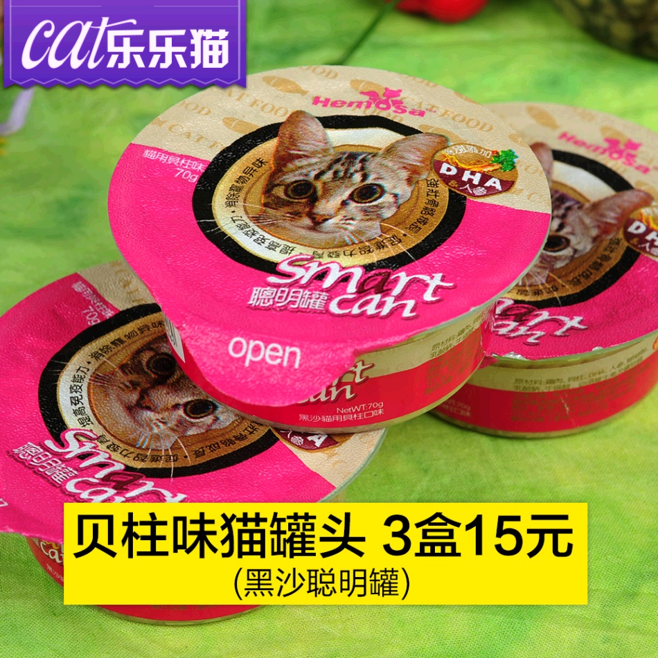黑沙贝柱口味猫零食猫罐头 封鲜包猫湿粮鲜封包聪明罐 【3盒15元