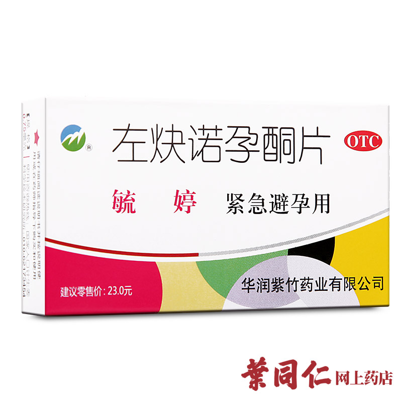 配早孕检测 毓婷左炔诺孕酮片2粒事后短效72小时口服紧急女避孕药