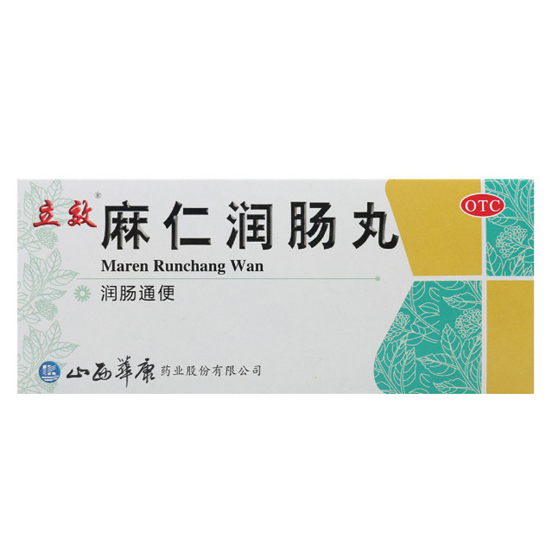立效 麻仁润肠丸 6g*10丸/盒  胃积热胸腹胀满大便秘结