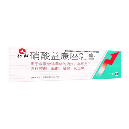 仁和 硝酸益康唑乳膏 10g*盒 手足体癣花斑癣皮肤念珠菌病