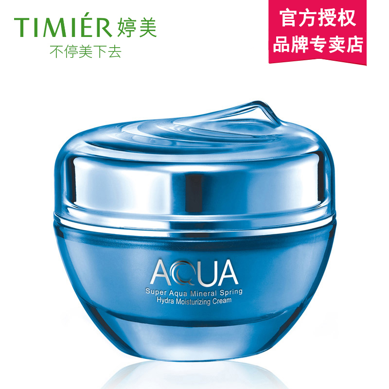 婷美化妆品 矿物泉倍润补水霜45g 护肤 锁水保湿水润