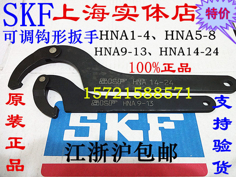 SKF hook-shaped wrench HNA9-13 adjustable for screwing loose nuts KMKMMLANKMK