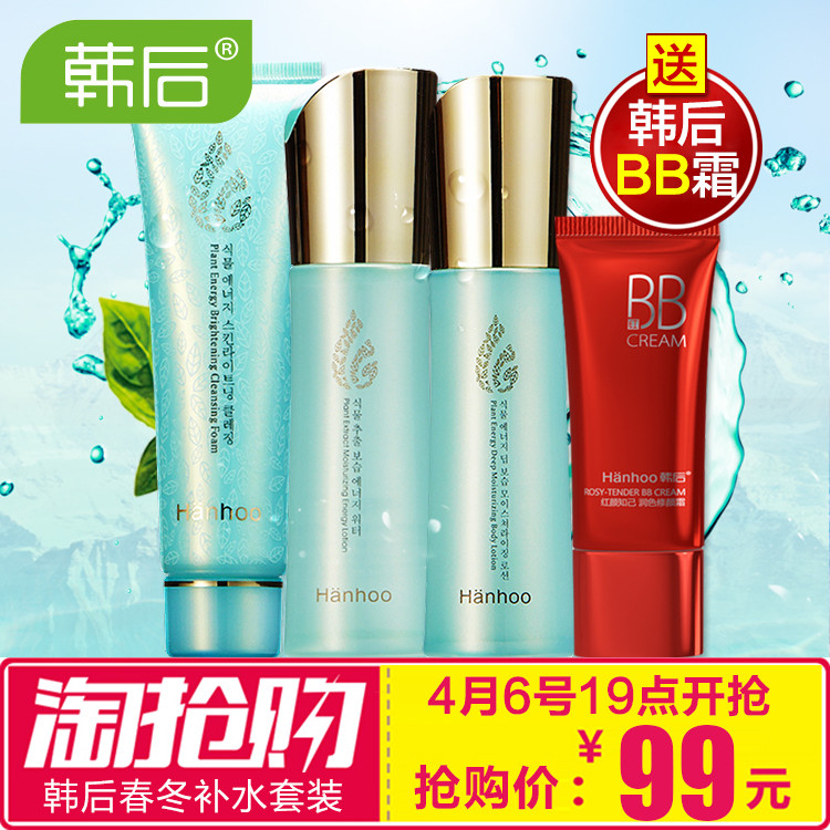 韩后化妆品套装正品水乳液嫩白补水保湿护肤品套装女面部护理套装