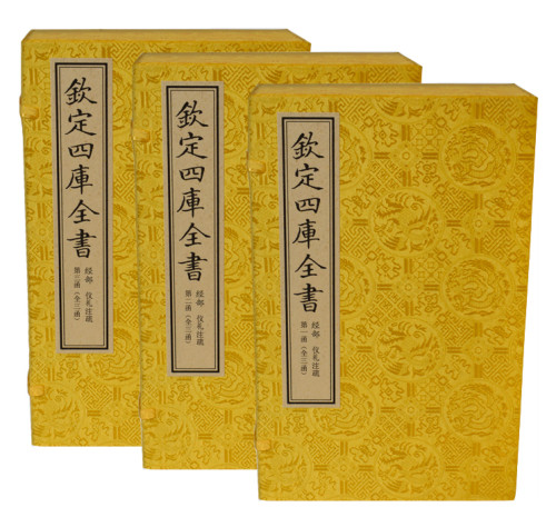 仪礼注疏（文渊阁四库全书珍赏系列）