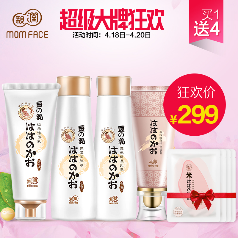 亲润孕妇护肤品化妆品 天然保湿补水豆乳美颜遮瑕套装