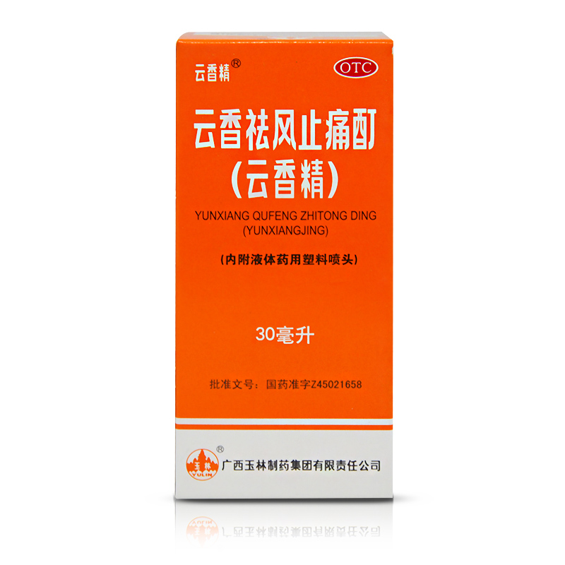 玉林云香精30ml*2瓶 祛风除湿 活血止痛 风湿骨痛
