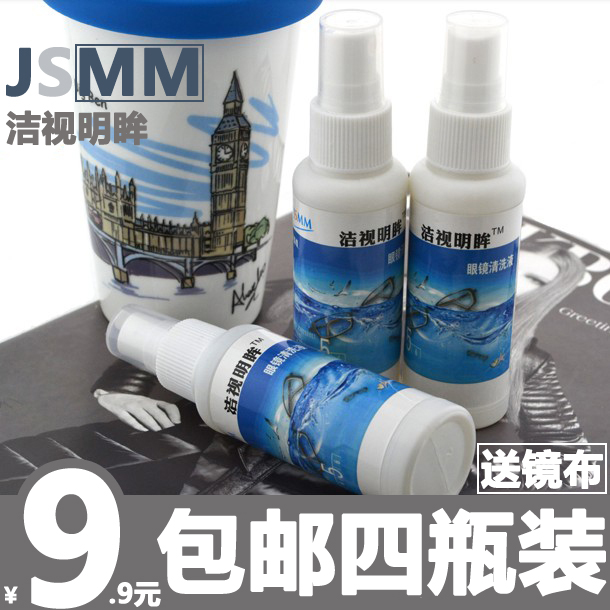 Glasses cleaning liquid Lens cleaning care agent myopia glasses cleaning liquid 9 9 yuan 4 bottles send mirror cloth