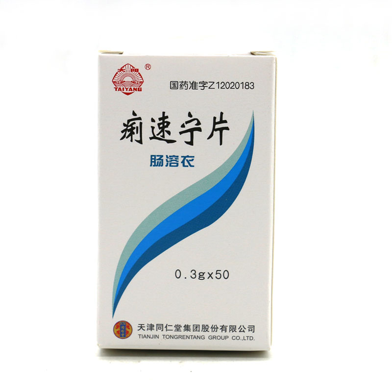太阳 痢速宁片 0.3g*50片*1瓶/盒