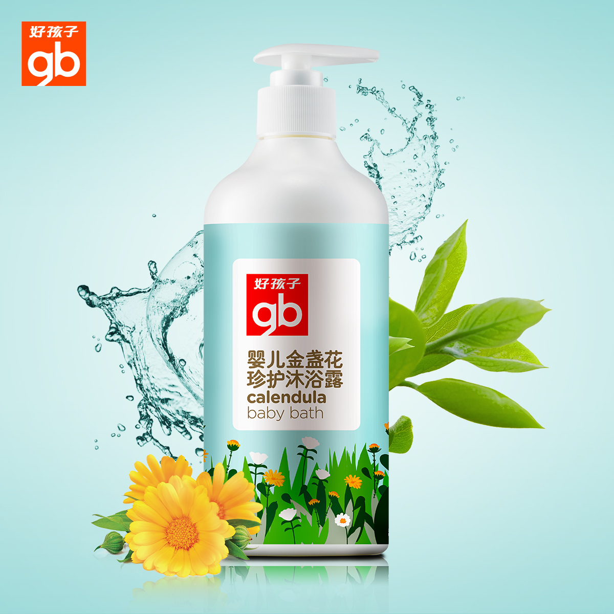 好孩子婴儿金盏花珍护沐浴露500ml 宝宝沐浴露 中性温和成分天然