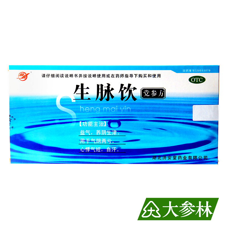 济安堂 生脉饮(党参方) 10ml*10支 益气 养阴生津 心悸气短 自汗