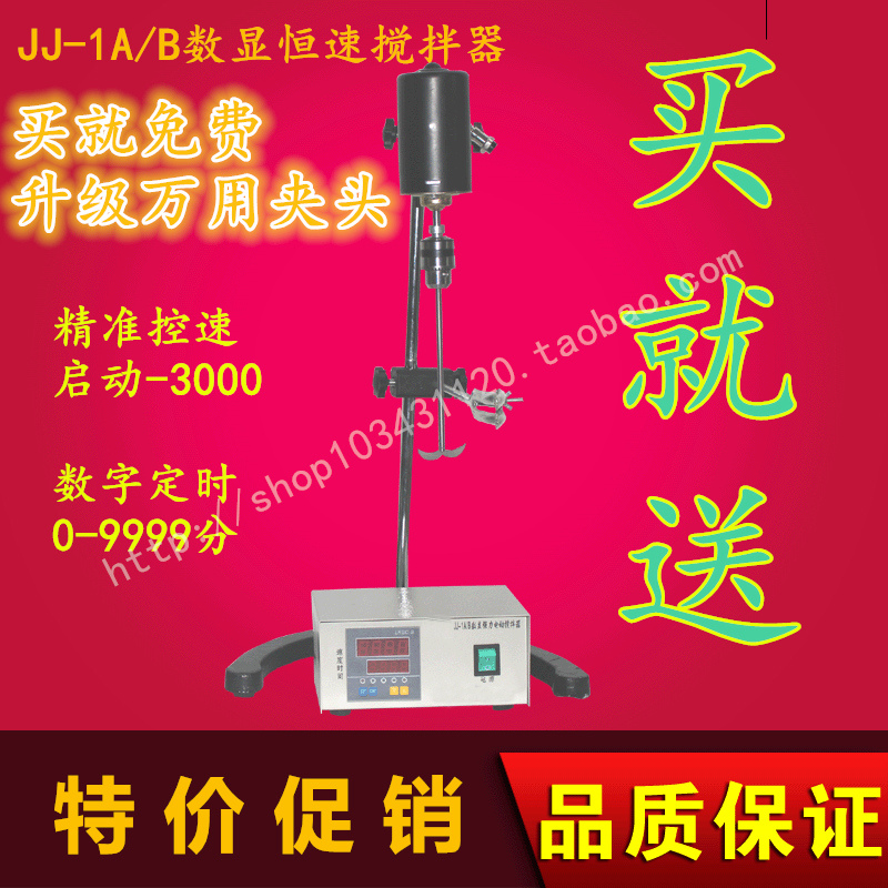 JJ-1B 100W 200W Number of display electric agitators laboratory mixer set rev constant speed