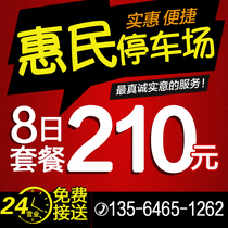 Shanghai Huimin Parking Lot for 8 days Valet Parking Voucher for parking spaces near Pudong International Airport