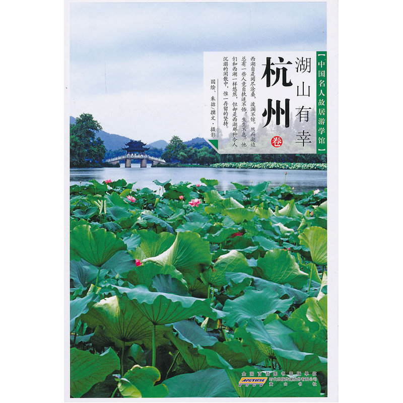 China's celebrity homes and middot; Lake Mountain has the honor of Hangzhou