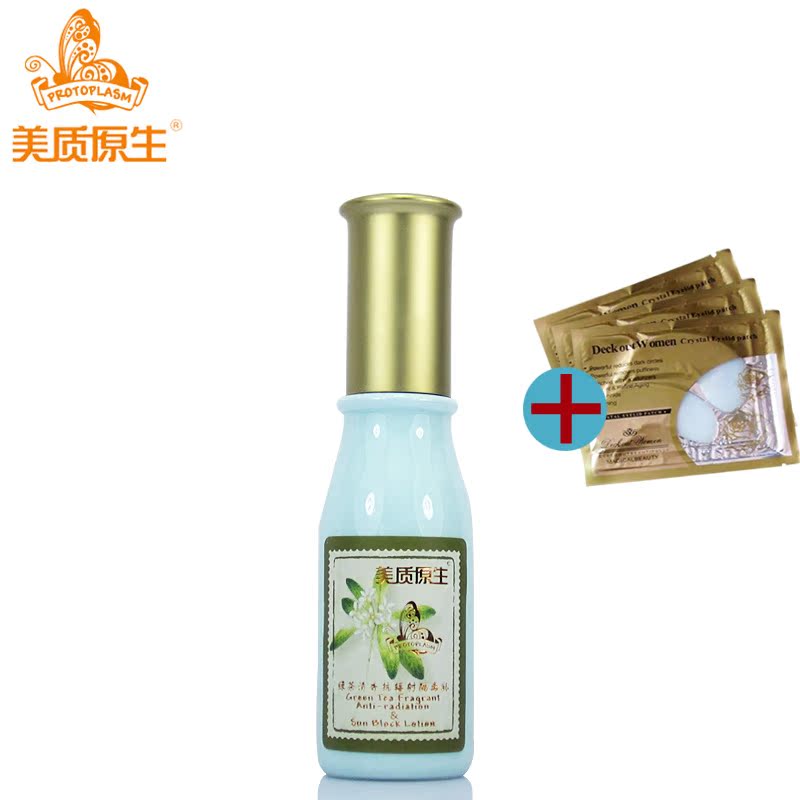 美质原生 绿茶清香防辐射隔离乳50ml 防电脑辐射提亮肤色保湿补水