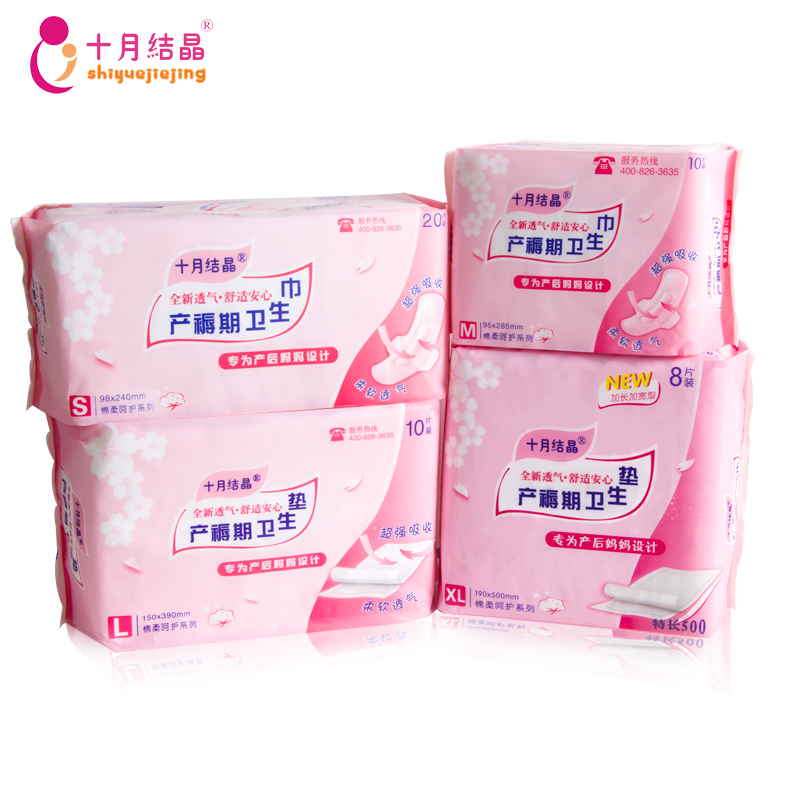 十月结晶产妇专用卫生巾 孕妇产后待产包产褥期月子SMLXL四包
