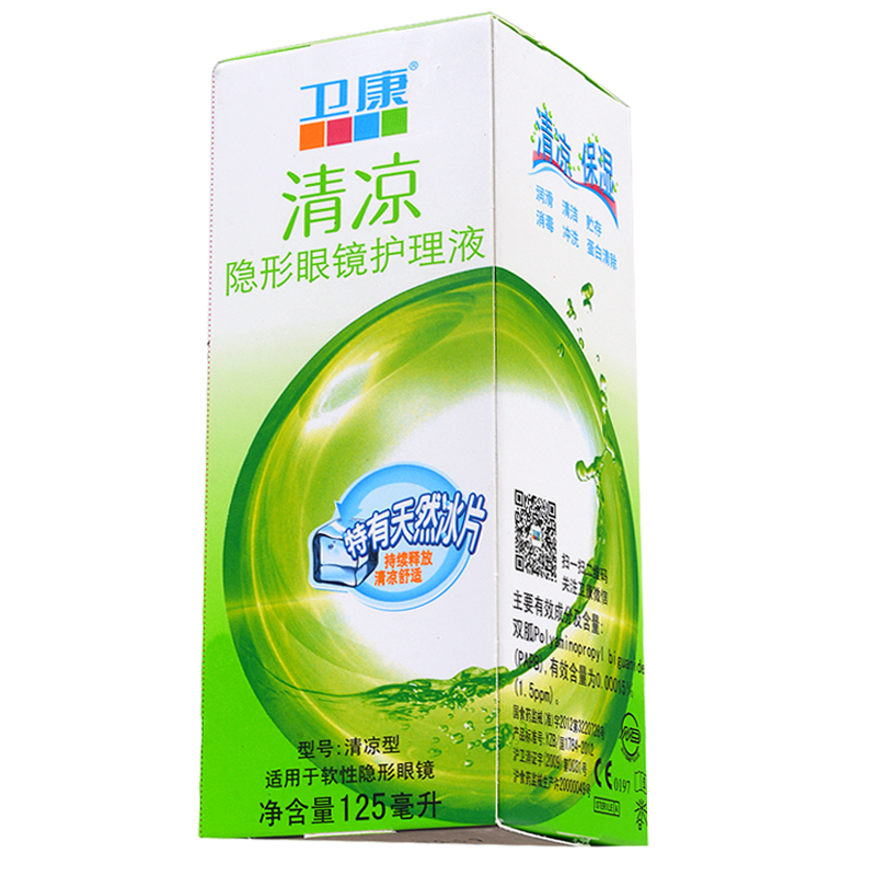 卫康清凉型隐形眼镜护理液125ml 清洁 润滑除蛋白 美瞳适用