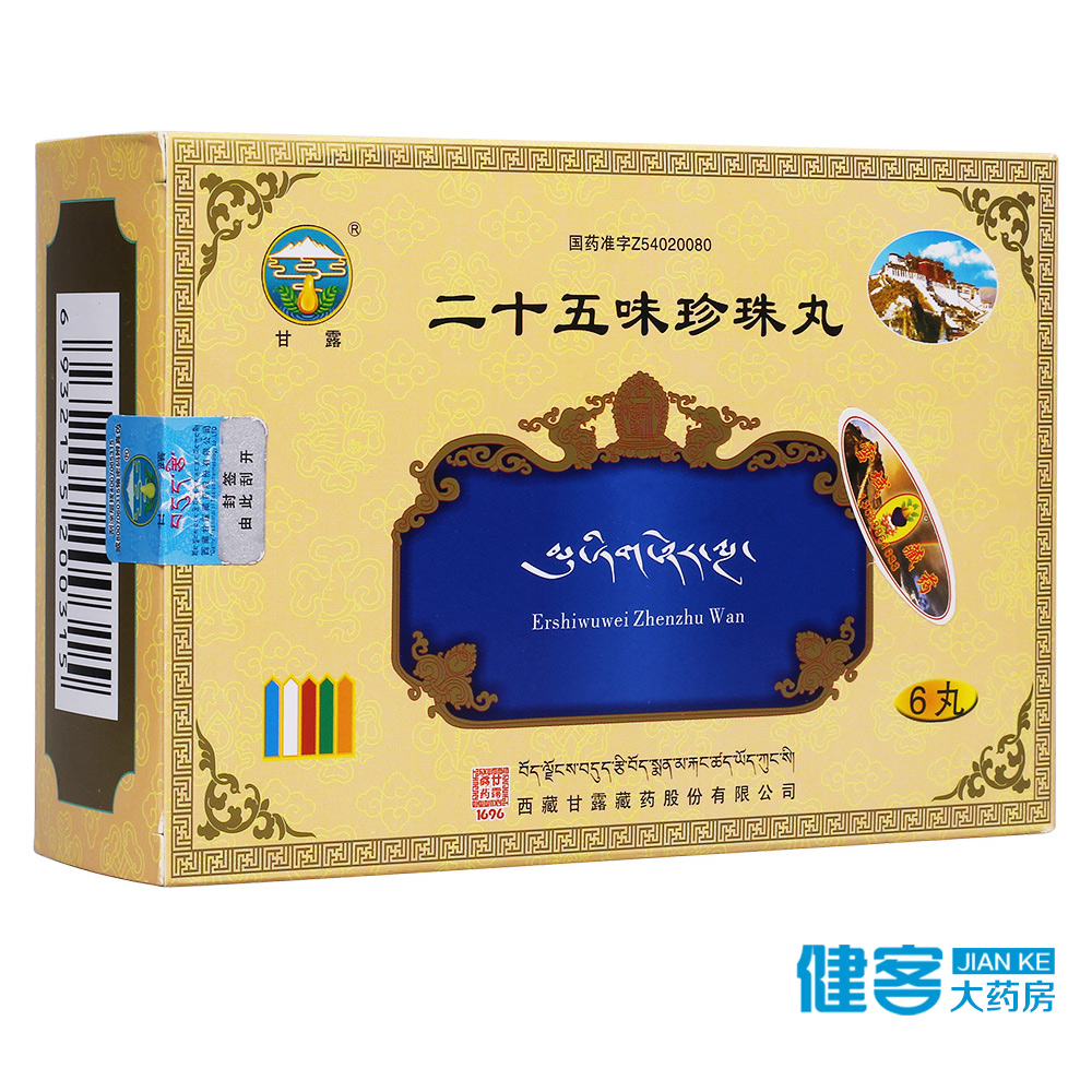 甘露 二十五味珍珠丸 1g*6丸/盒
