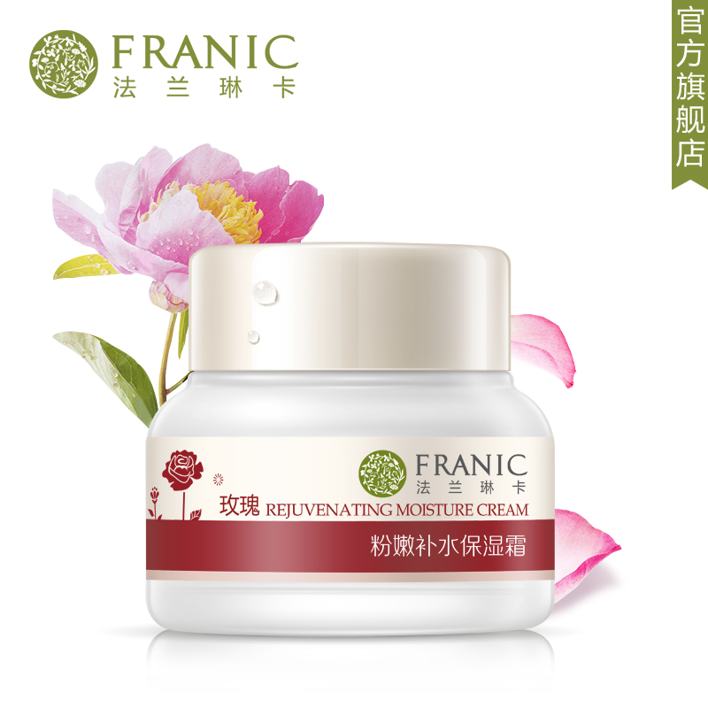 【新品】Franic/法兰琳卡粉嫩补水保湿霜 渗透补水保湿嫩滑面霜