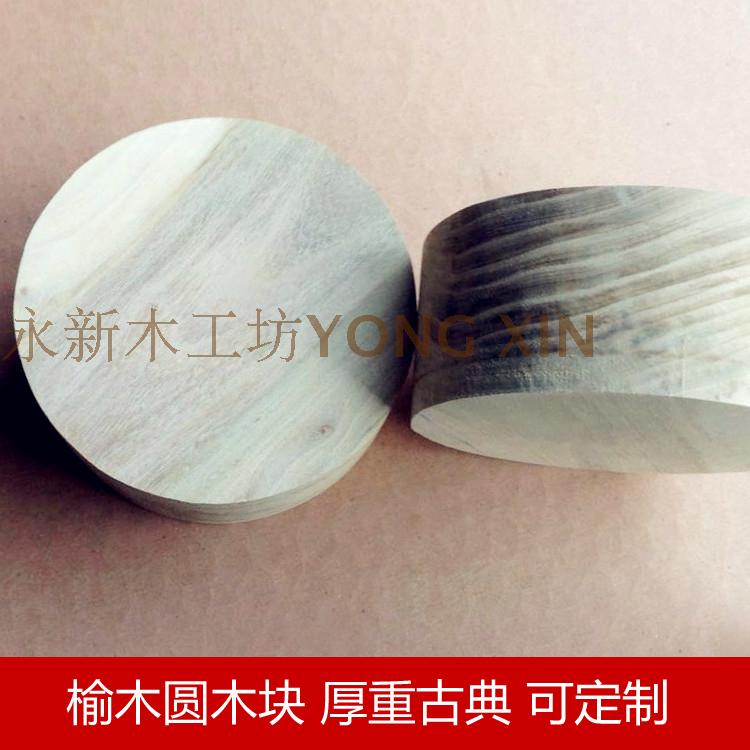 Natural elm wood round wood block standard round wood mound solid wood round wood round wood piece DIY thick and strong customisation