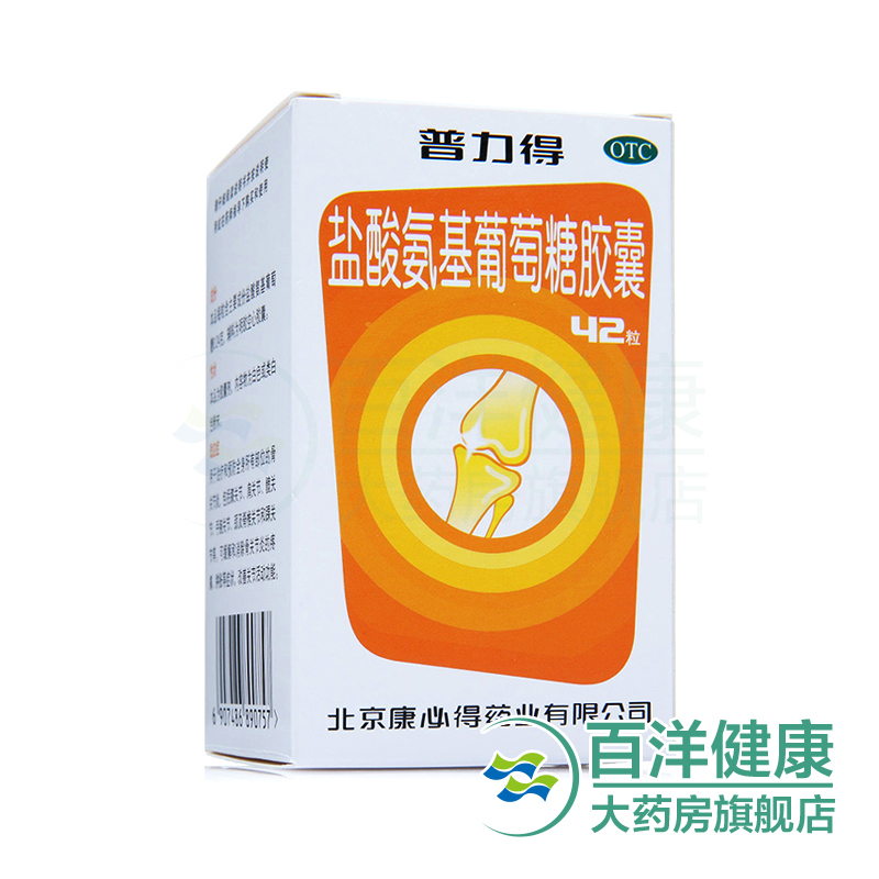 康必得 普力得 盐酸氨基葡萄糖胶囊42粒 骨关节炎疼痛