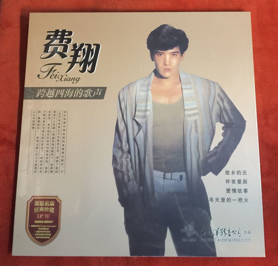 留声机专用 费翔 跨越四海的声音 LP黑胶唱片  黑胶碟片