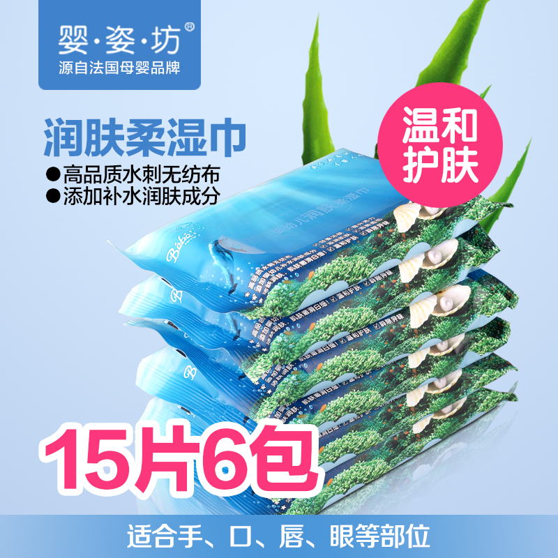 婴姿坊 婴幼儿润肤柔湿巾 15片*6包 不含酒精 除异味 共90片