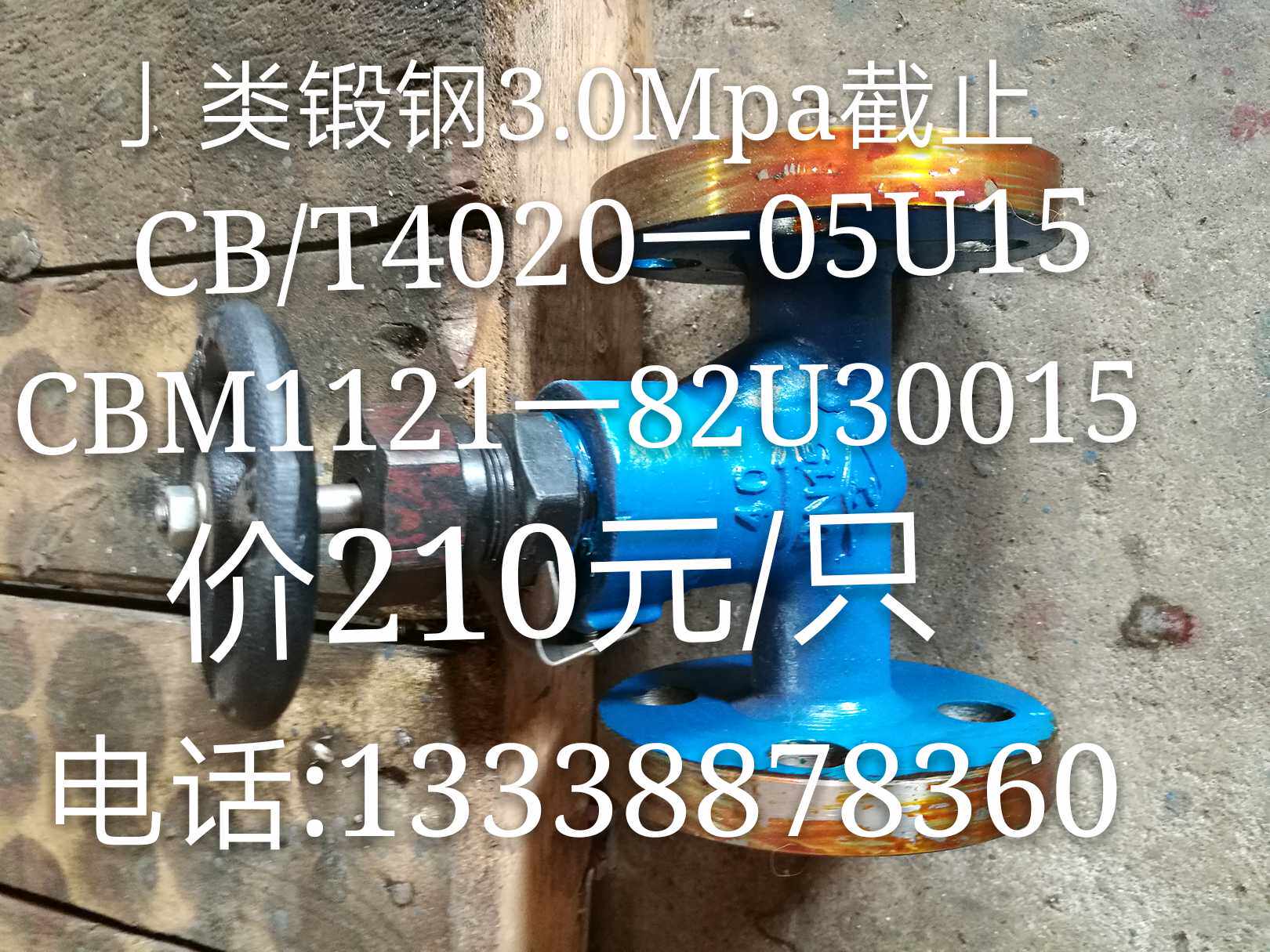 Marine forged steel globe valve CBM1121-82U30015