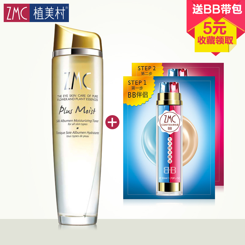 ZMC/植美村爽肤水正品新蚕丝蛋白倍润保湿柔肤水150ml 补水保湿女