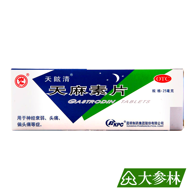 天眩清 天麻素片 25mg*24片 神经衰弱 头痛 偏头痛