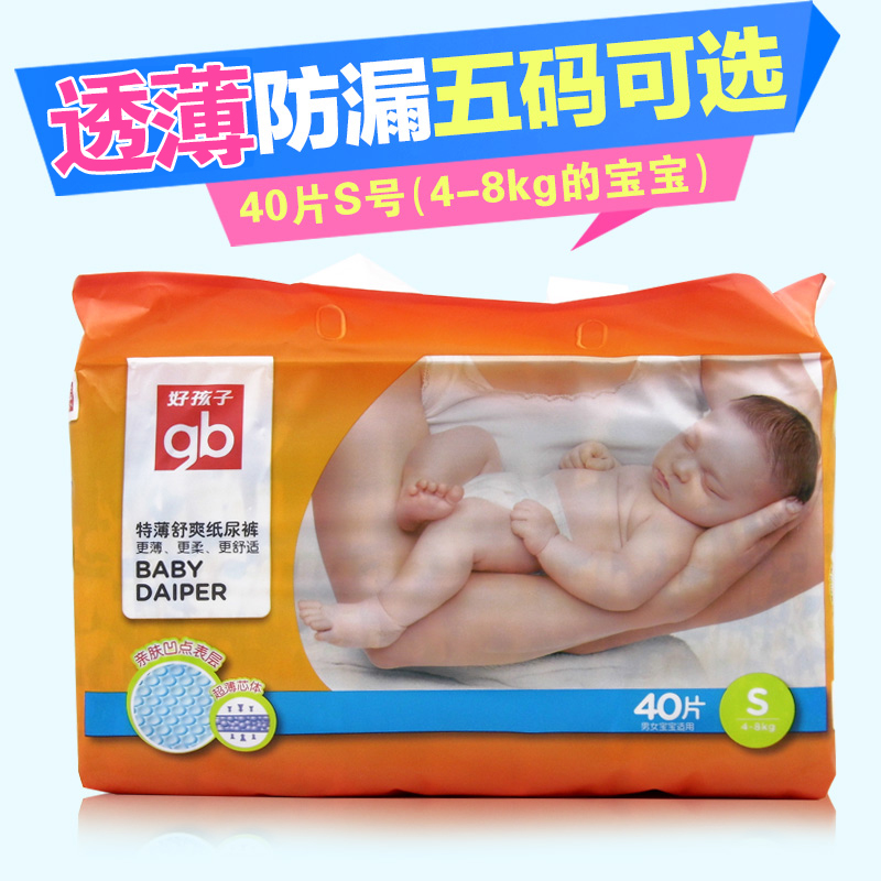 好孩子纸尿裤轻薄舒爽干爽会呼吸新生婴幼儿宝宝尿不湿小号S40片