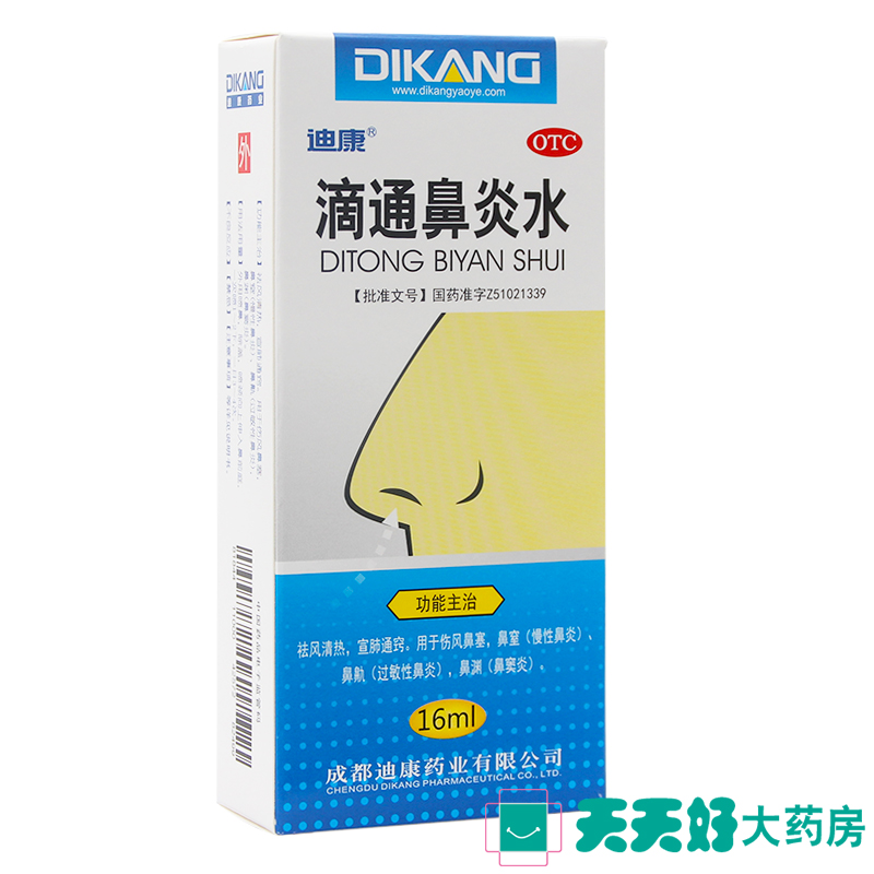 迪康 滴通鼻炎水 16ml 伤风鼻塞慢性鼻炎鼻窦炎过敏性鼻炎药品