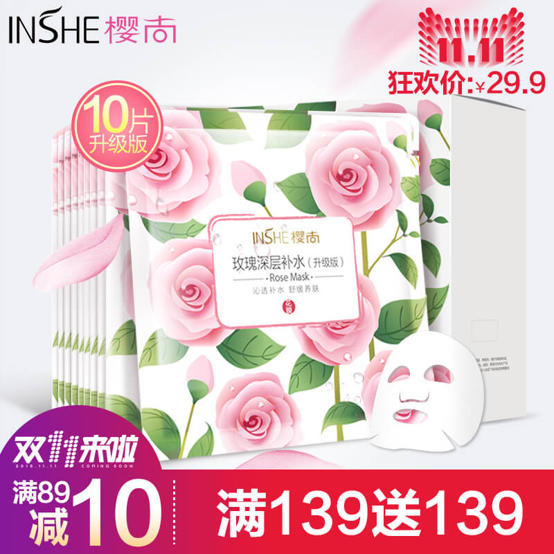 樱尚新升级天丝玫瑰补水亮颜面膜贴10片 深层保湿锁水玫瑰花膜