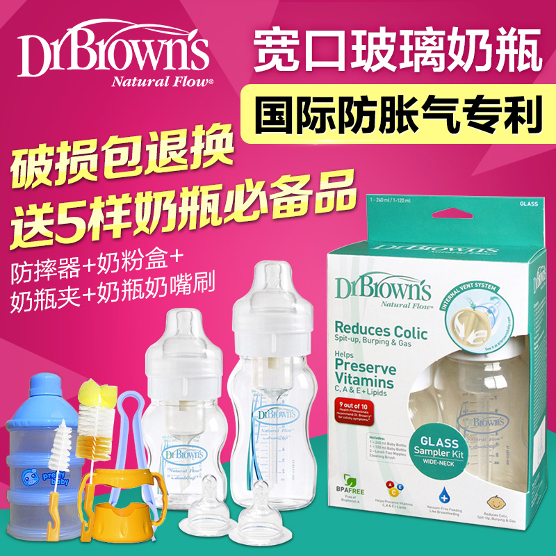 布朗博士宽口径玻璃奶瓶瓶身 婴儿防胀气新生儿奶瓶套装120/240ml