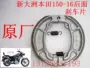 Áp dụng Jiahua Xe máy Phanh Pad Xe máy Lục địa mới Honda SDH150-16 Flame Shadow Phía sau trục Nhà máy gốc phanh đĩa xe máy