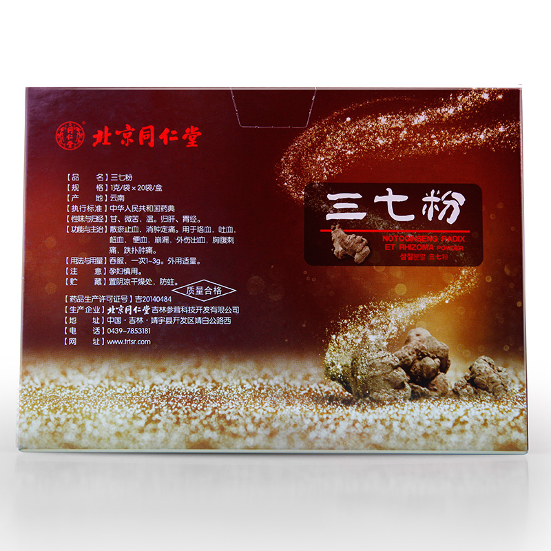 北京同仁堂三七粉1g*20袋*2盒云南三七田七低温打粉 便携易服