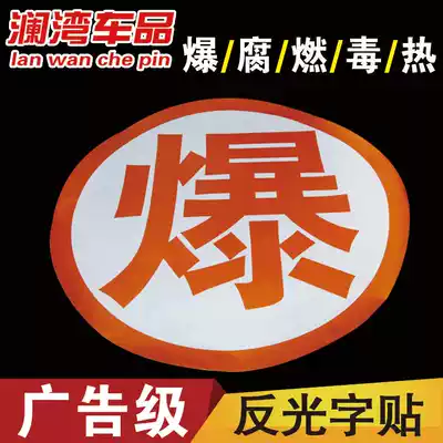 Advertising grade explosive copybook rot word burning word poison word tanker reflective word orange with orange reflective tape