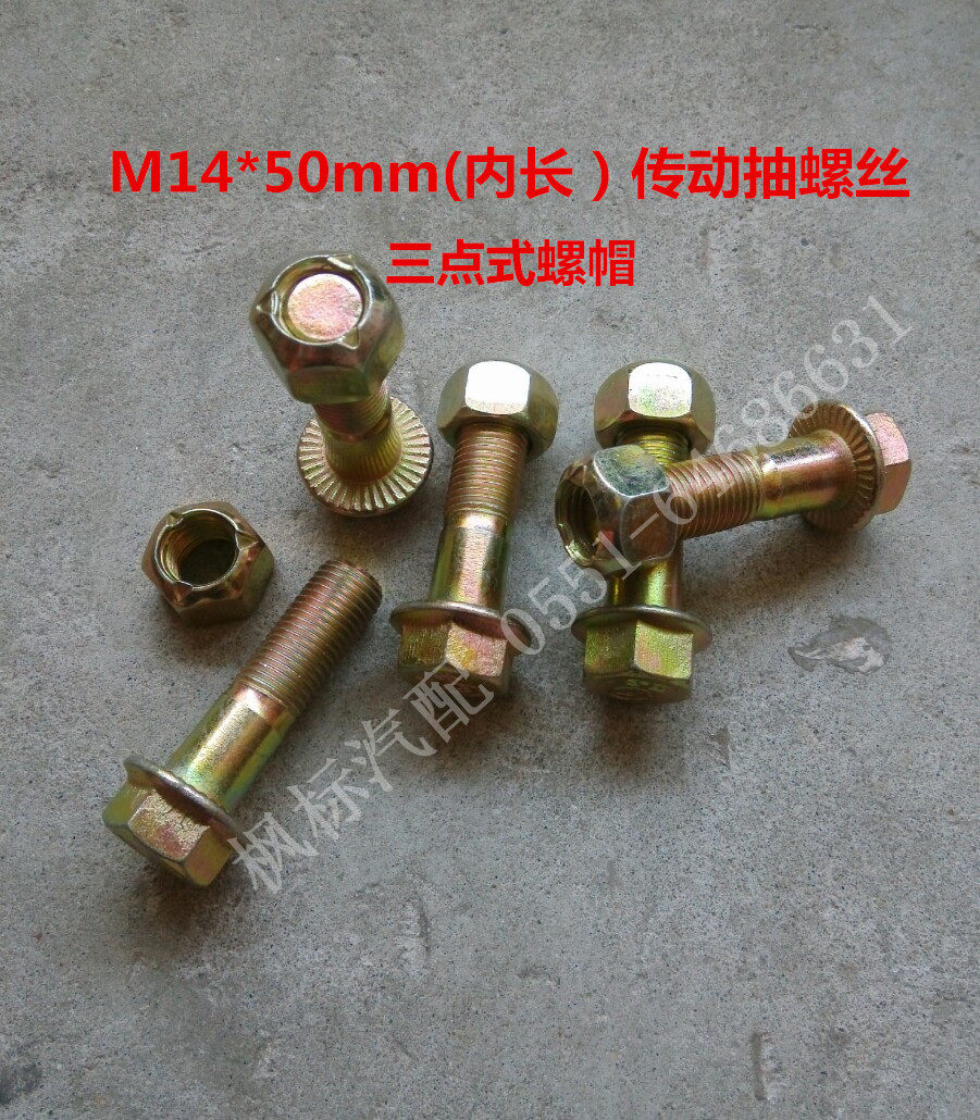 Dongfeng 140 transmission shaft screw bolt anti-loose disc three point style double anti-loose self locking screw 30 cover