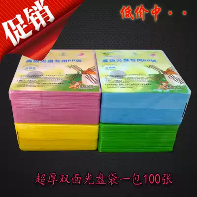 Banana thick disc bag PP bag Transparent disc bag double-sided disc cover a pack of 100 sheets
