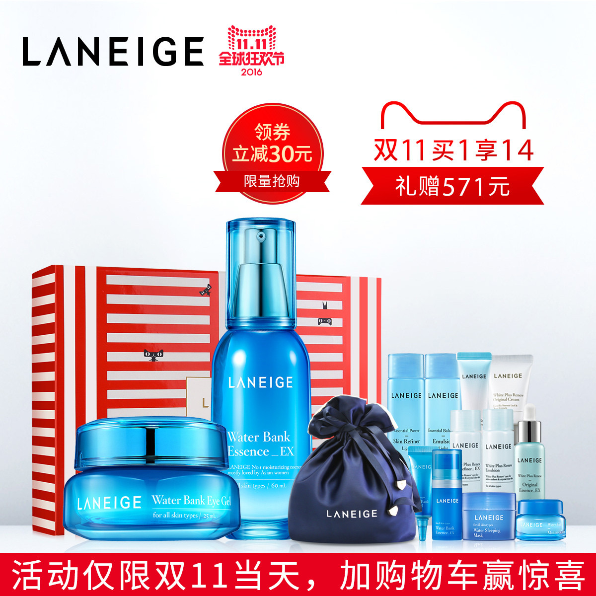 【11.11专享】兰芝新水酷特润精华+眼部啫喱 礼盒 补水保湿