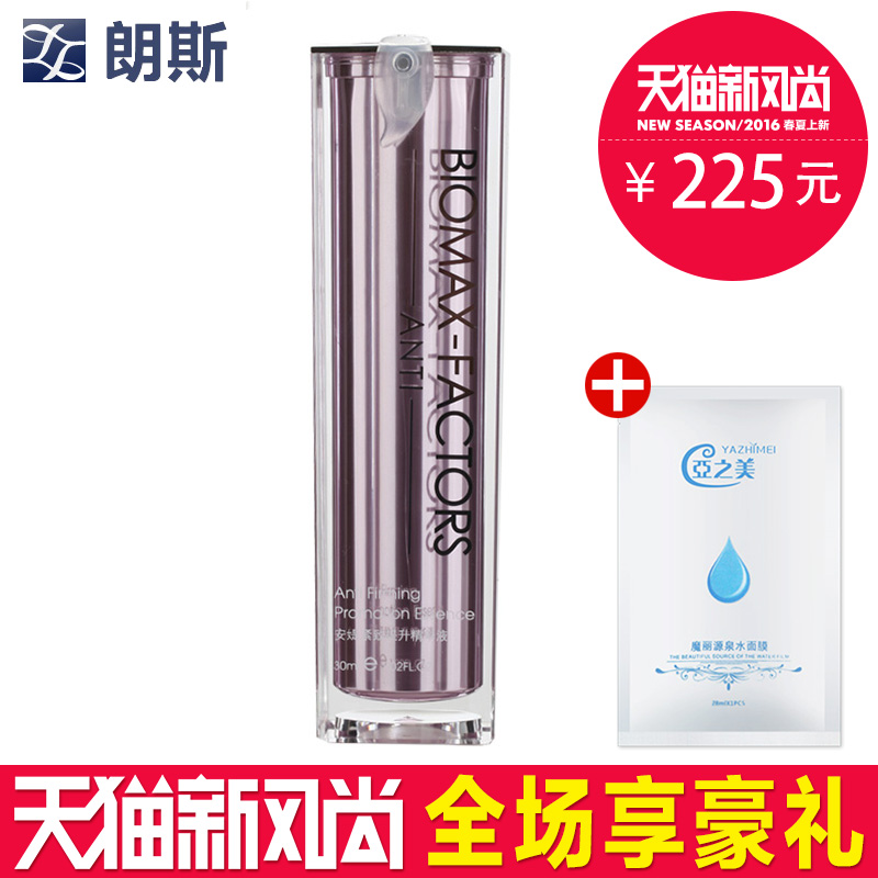 朗斯安媞紧致提升精华液30ml 减轻皱纹 肌肤细腻光滑柔白