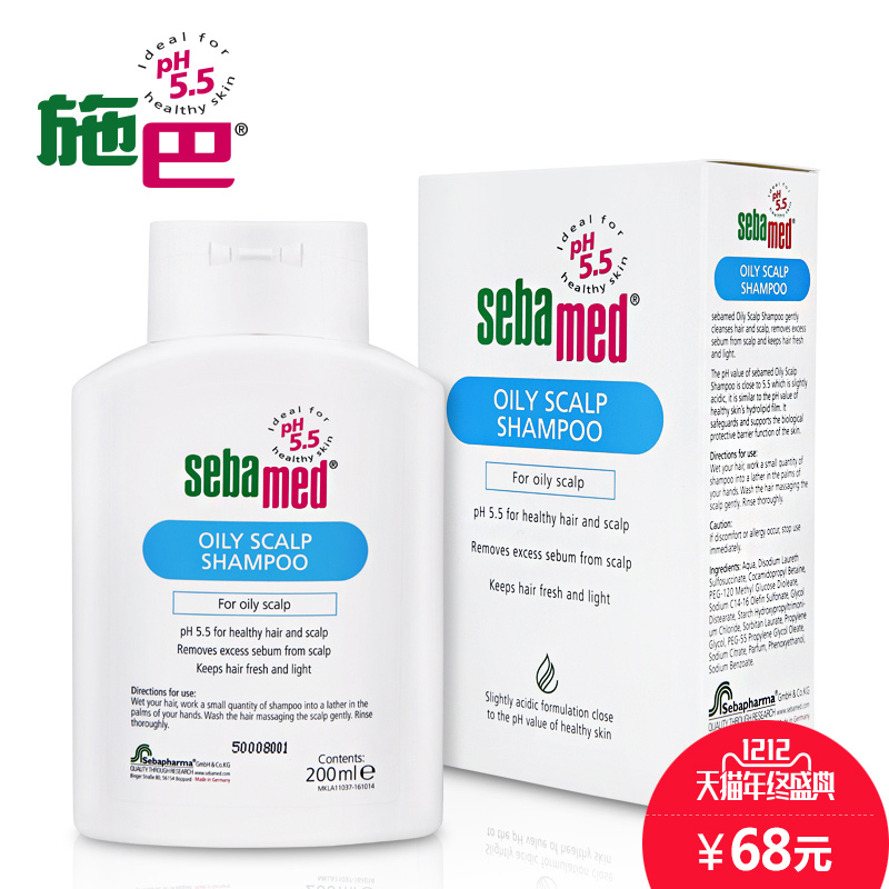 Sebamed/施巴德国进口控油洗发露200ml 控油无硅油施巴洗发水男女