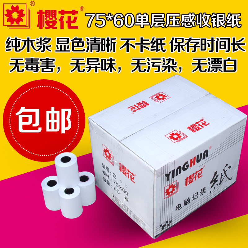 Cherry Blossom 75 60 single-layer cash register paper , supermarket small bill paper 75x60mm collection paper needle photocopying paper a joint 75 x 60 paper (60 rolls of box)