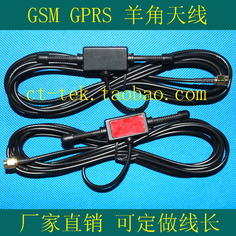 Factory direct car GPRS antenna sheep horn T-type GSM SMA interface 1 5 meters long signal strong