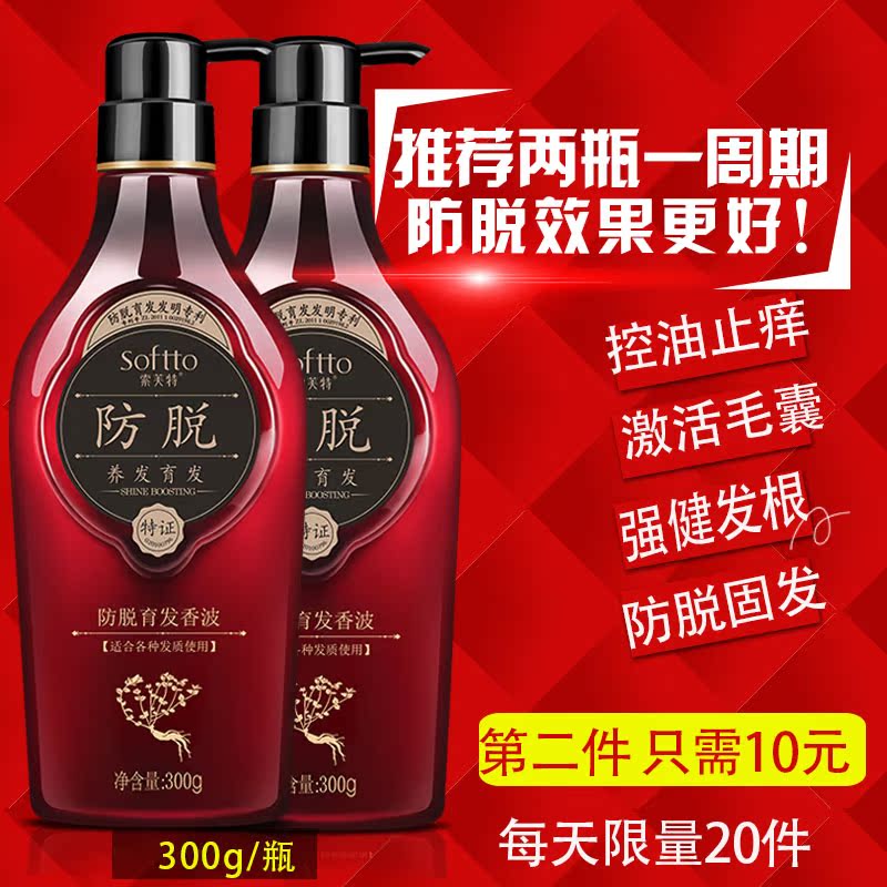 索芙特无硅油防脱发洗发水 男女士控油育发洗发露护发素套装正品